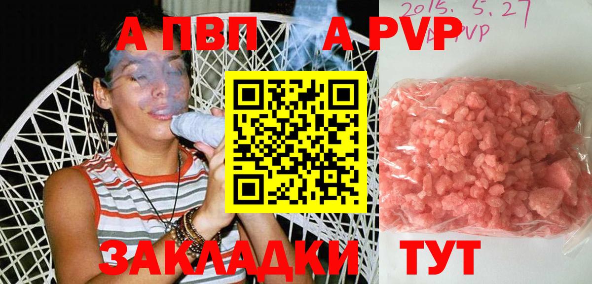купить  цена  Вход с VPN  A-PVP мука  Гурьевск  А ПВП СК 