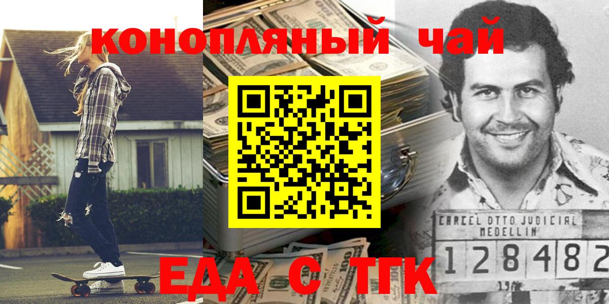 Гурьевск  Еда ТГК марихуана  Вход с VPN 