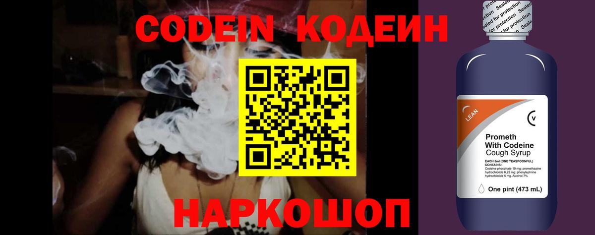 Гурьевск  Кодеиновый сироп Lean напиток Lean (лин)  Вход с VPN 