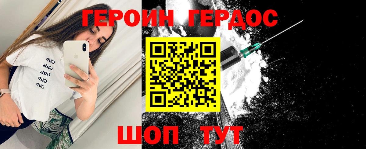 Гурьевск  Героин хмурый  Вход с VPN 